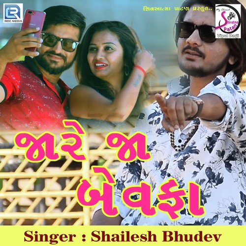 Shailesh Bhudev Songs MP3 Download